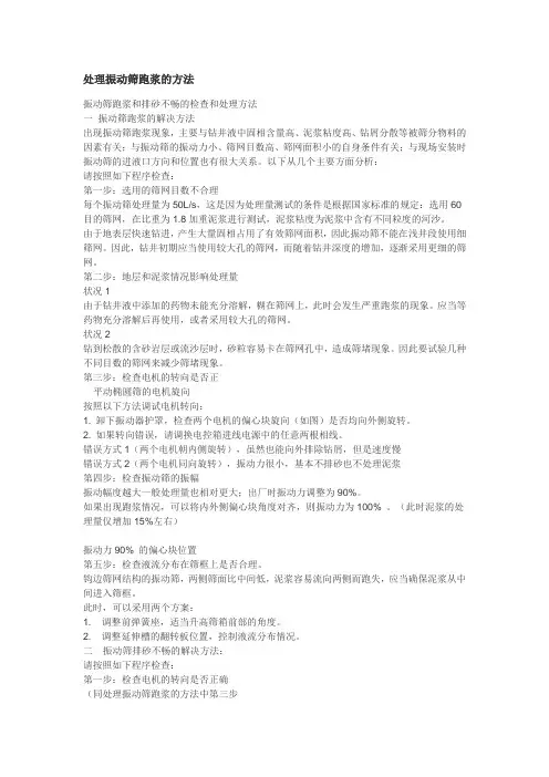振动筛跑浆原因