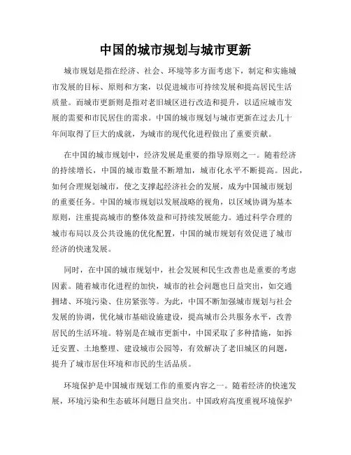 中国的城市规划与城市更新
