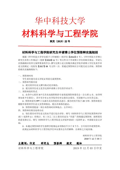 博士预答辩相关流程和细则