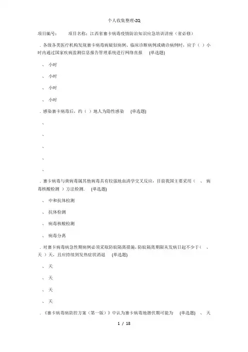 2016年江西远程医学教育习题及答案