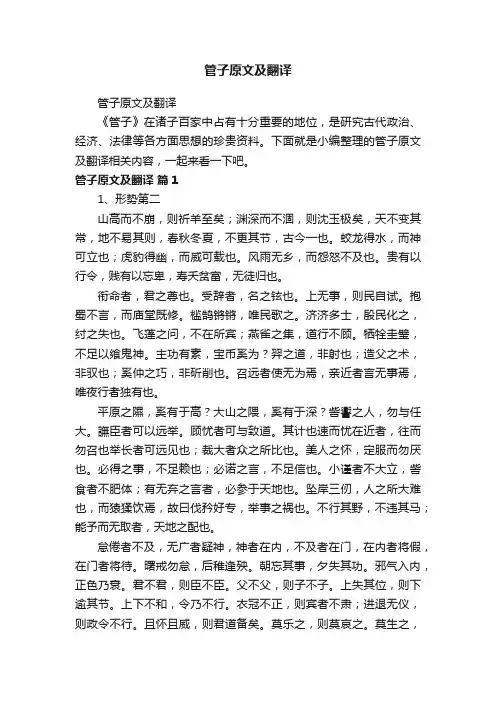 管子原文及翻译