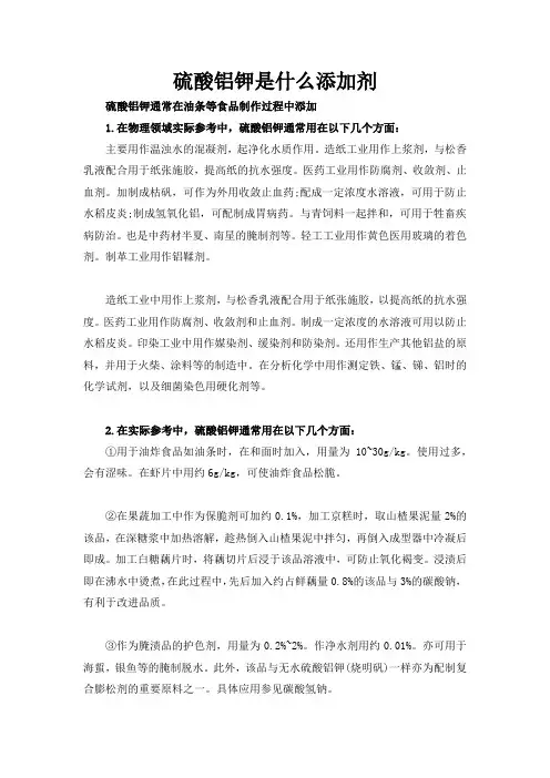 硫酸铝钾是什么添加剂
