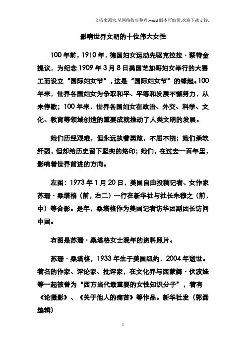 影响世界文明十位伟大女性