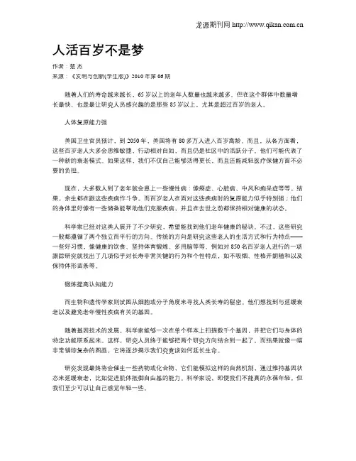 人活百岁不是梦.doc