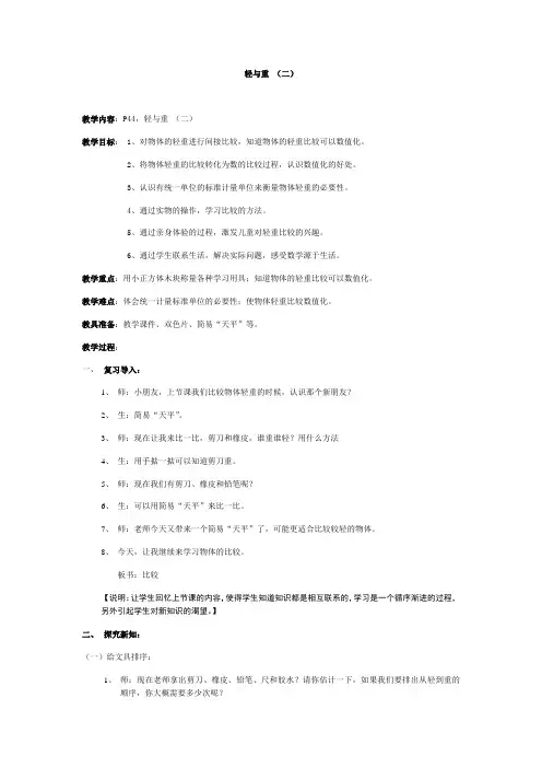 二年级下册数学教案5.2轻与重二沪教版