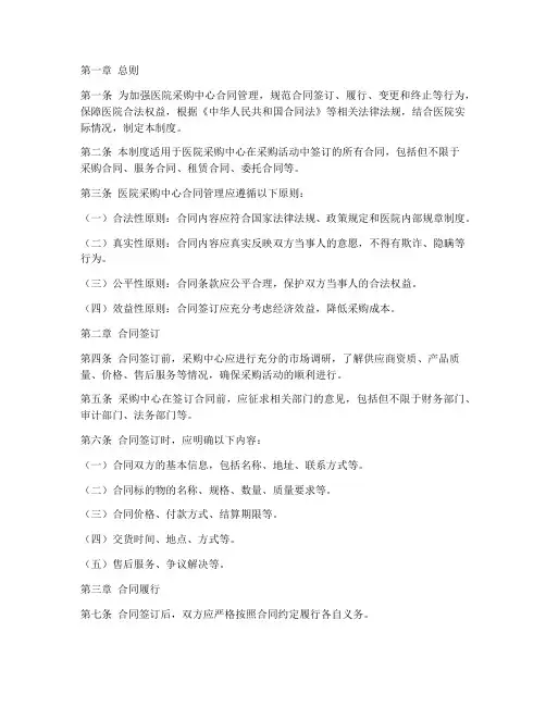 医院采购中心合同管理制度