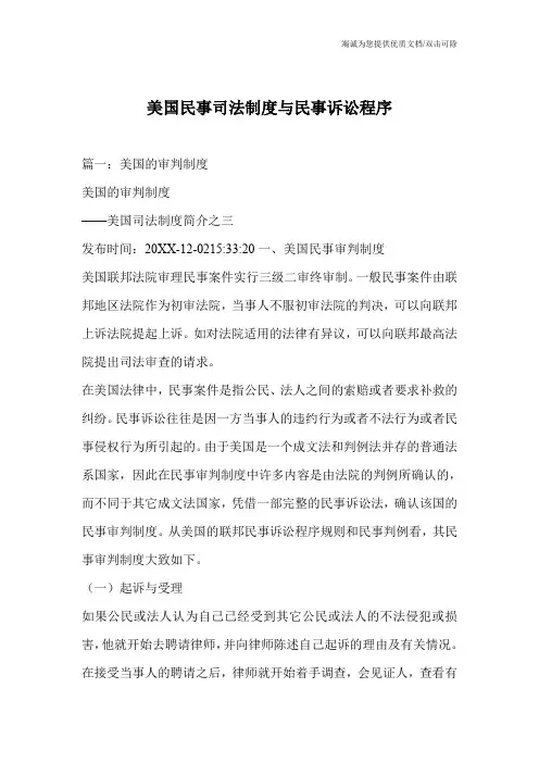 美国民事司法制度与民事诉讼程序