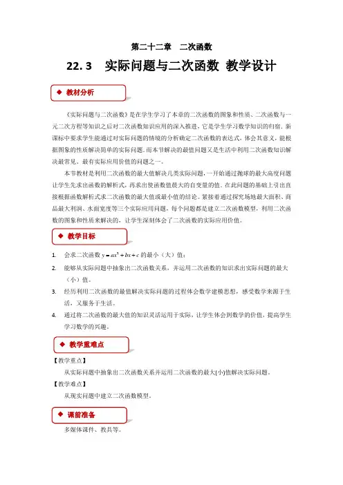 《实际问题与二次函数》教学设计【初中数学人教版九年级上册】