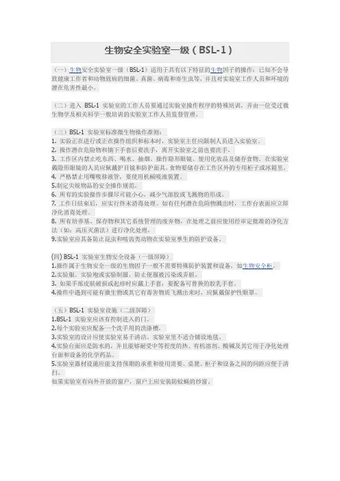 生物安全实验室一级