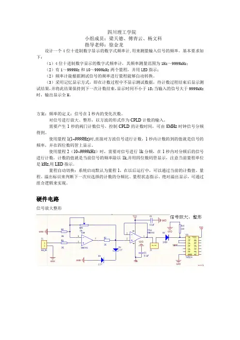 (完整word版)基于CPLD的频率计