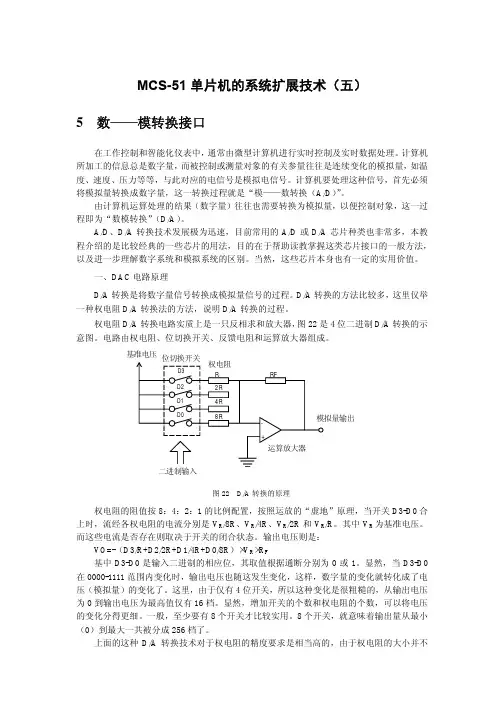 DAC和ADC应用电路设计