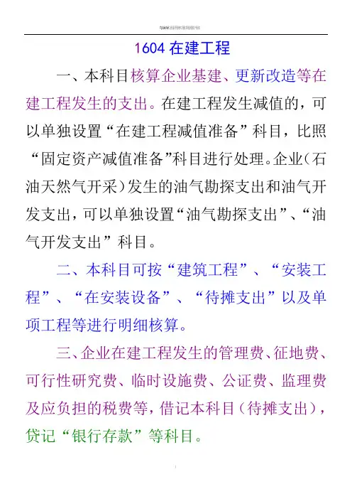 在建工程-会计科目和主要账务处理