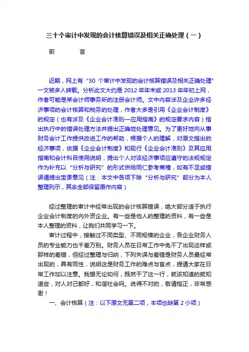 三十个审计中发现的会计核算错误及相关正确处理（一）