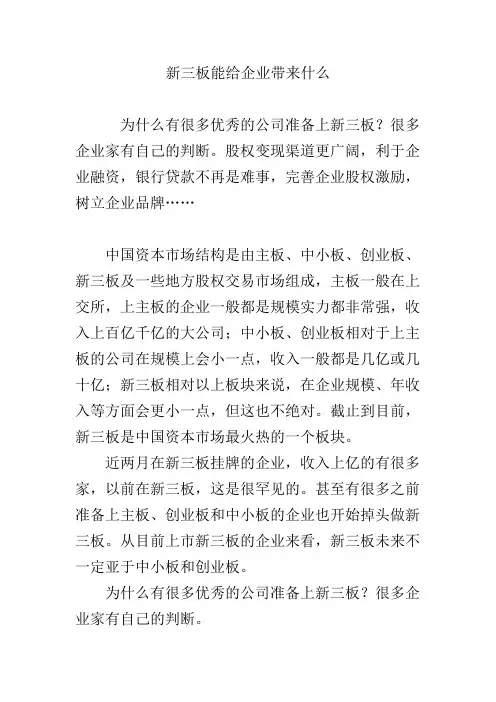 新三板能给企业带来什么