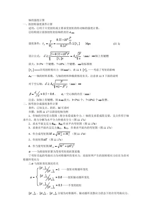 轴的强度计算.