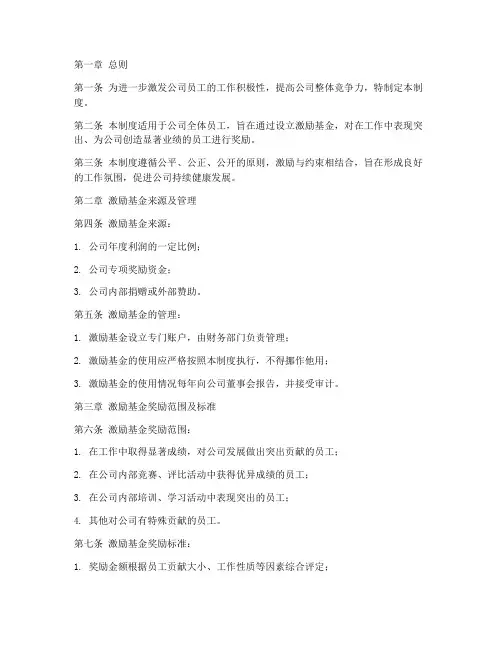 公司激励基金管理制度