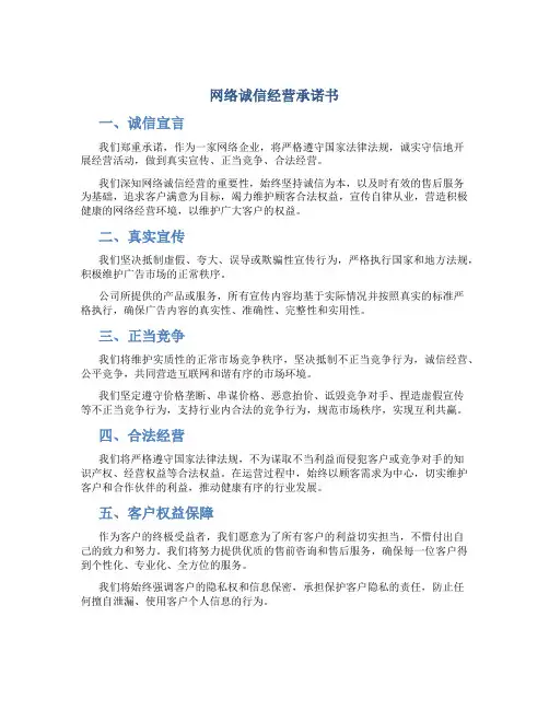 网络诚信经营承诺书