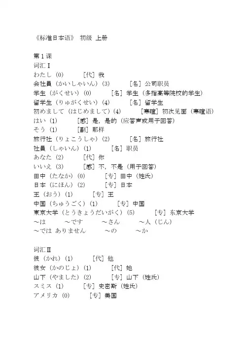 旧版标准日本语单词初上下册全