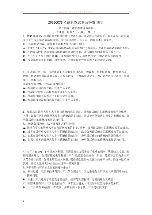 历年gct逻辑考试真题试卷及答案