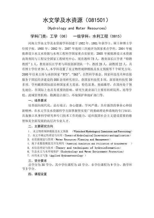 水文学及水资源