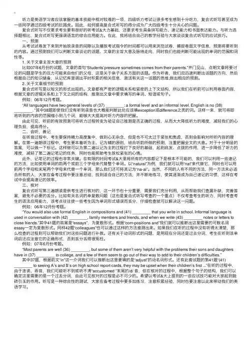 大学英语四级题型之复合式听写应试技巧
