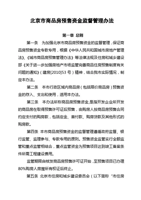 预售资金监管办法