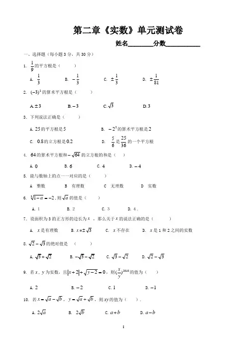 北师大八下第二章《实数》单元测试卷