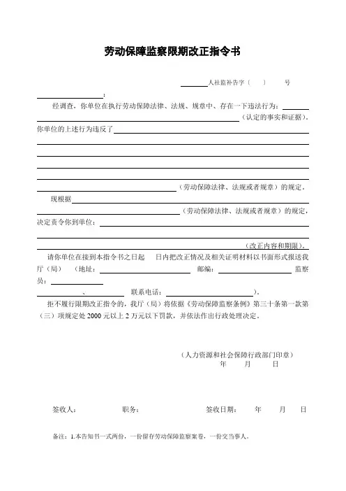 劳动保障监察限期改正指令书