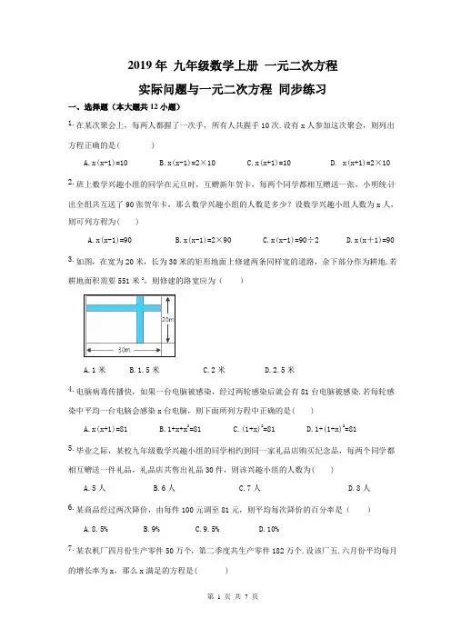 人教版2019年 九年级数学上册 第21章一元二次方程21.3 实际问题与一元二次方程 同步练习(含答案)