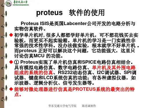 proteus软件的使用