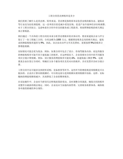 工程合同营改增税率是多少