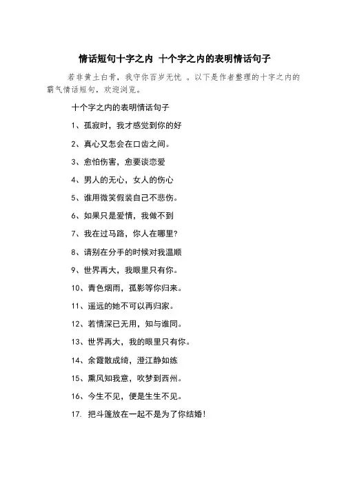 情话短句十字以内 十个字以内的表白情话句子
