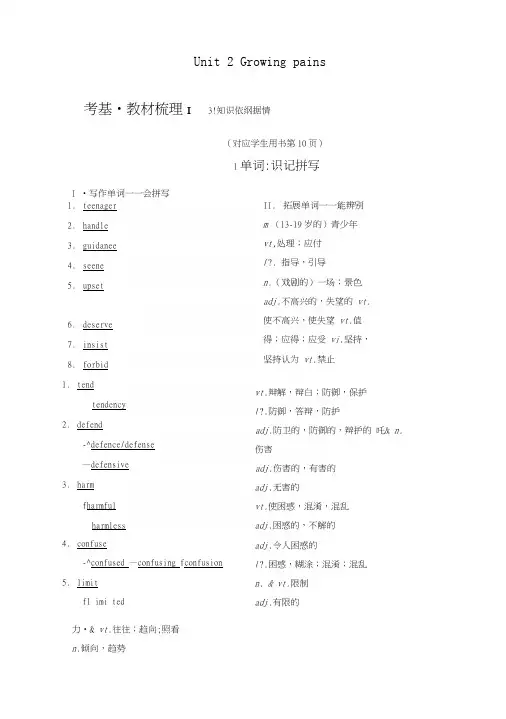 2019版高三英语一轮复习Unit2Growingpains教师用书牛津译林版必修1.docx