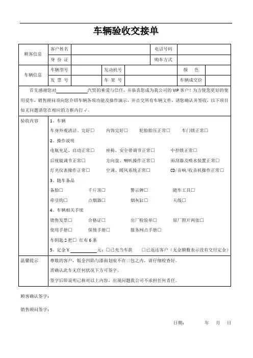 车辆验收交接单