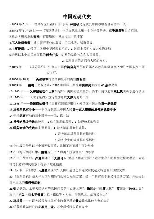 中国近现代史