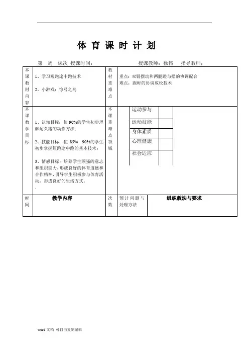 短跑途中跑教案