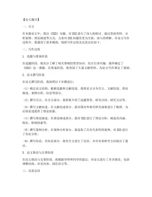 论文反思总结模板高中生