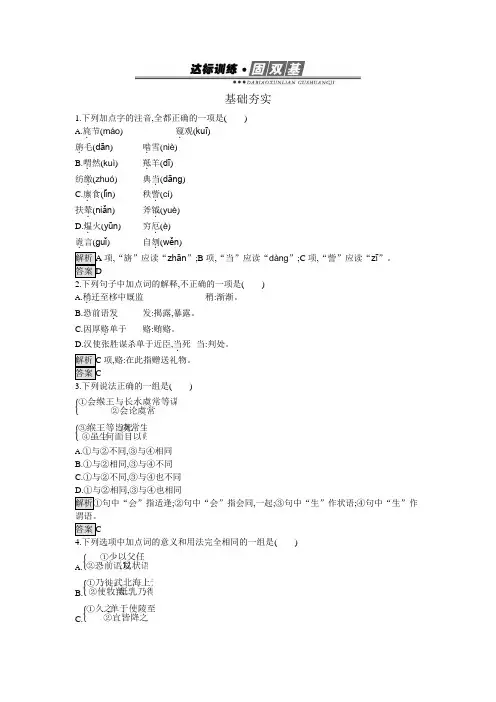 人教版高中语文必修四苏武传同步练习题