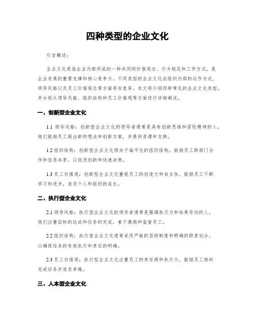 四种类型的企业文化