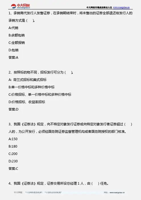 证券市场基础知识 _第六章 第四节 证券投资的收益与风险_2013年版