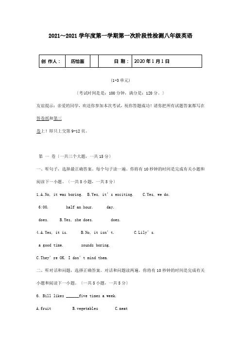 八年级英语上学期第一次月考试题目标试题