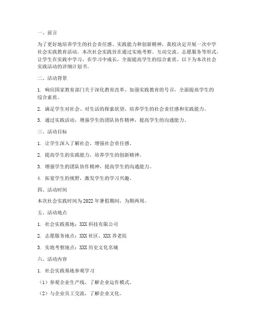 中学社会实践报告计划书