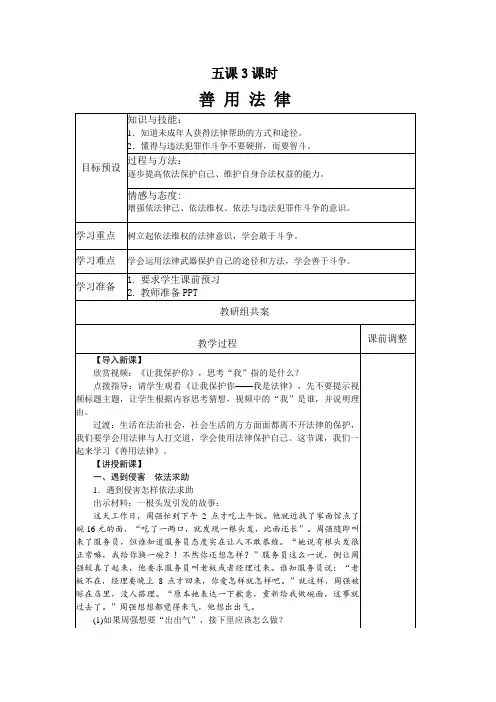 八年级上册道德与法治第五课做守法的公民(第三课时)优秀教案