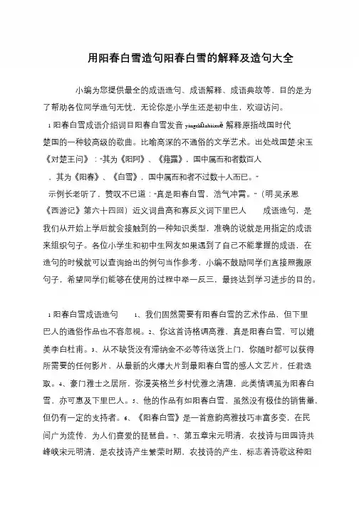 用阳春白雪造句阳春白雪的解释及造句大全