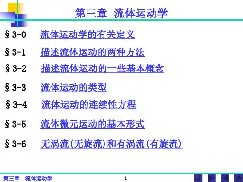 水力学 第三章  流体运动学