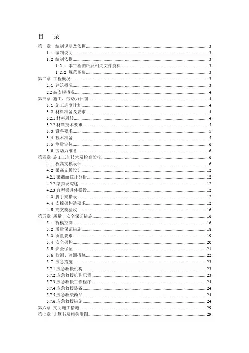 高支模专项施工方案 (附报审表、详图、内容全面)