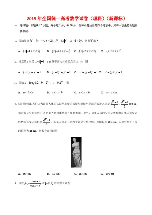 2019年高考数学试卷-(理科全国一卷)