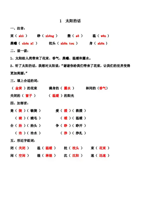 【沪教版二年级下学期语文】每课知识点练习