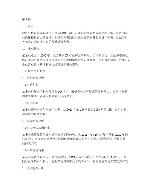 财务分析报告分析总结(3篇)