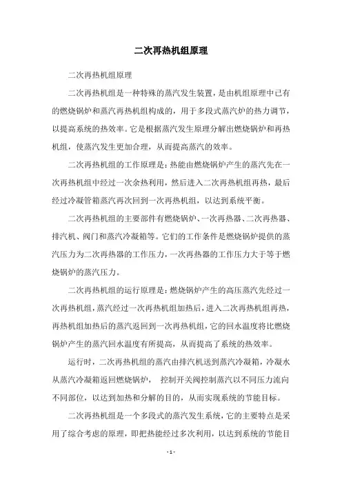 二次再热机组原理